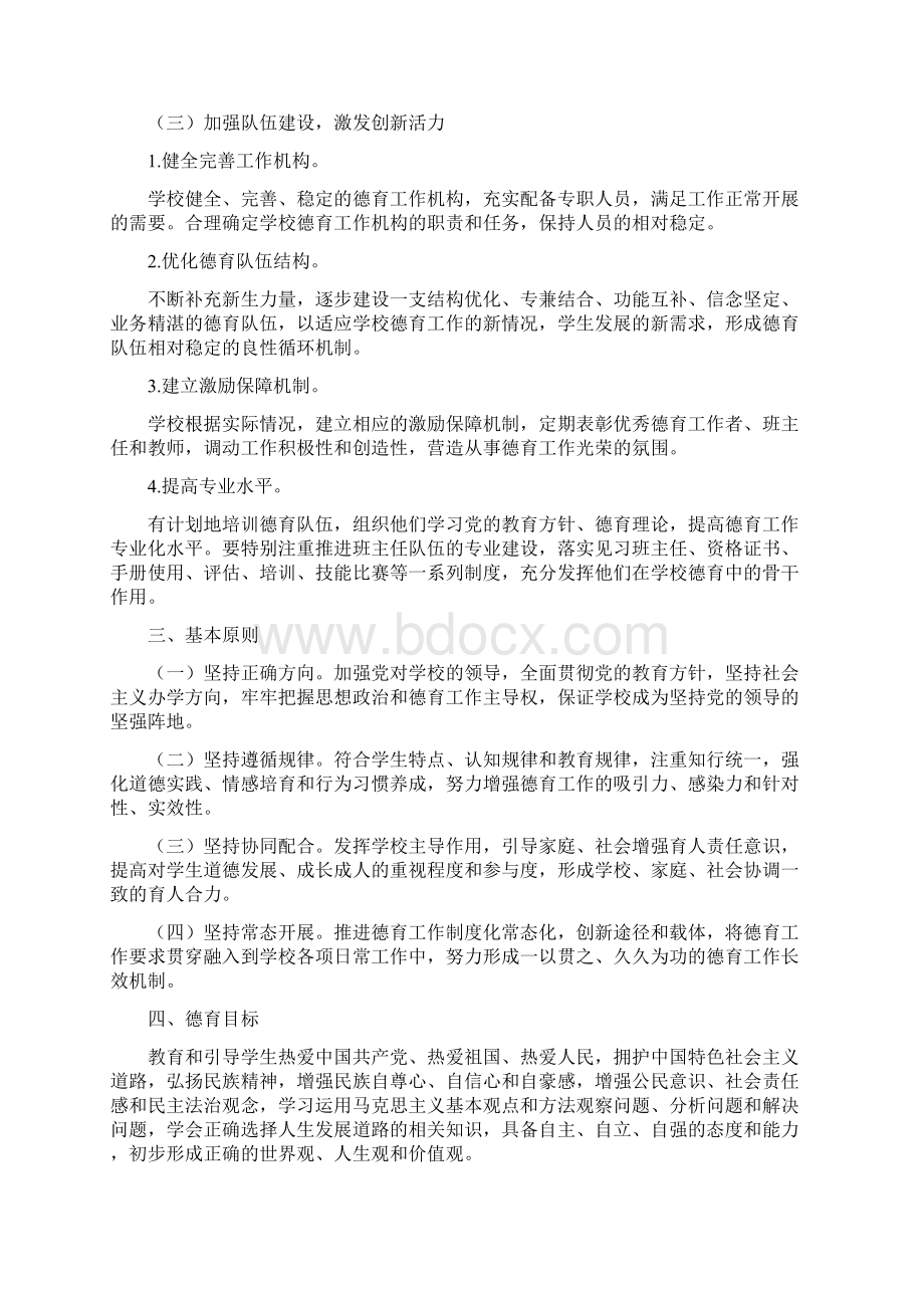 高中学校贯彻落实中小学德育工作指南的实施解决方案.docx_第2页