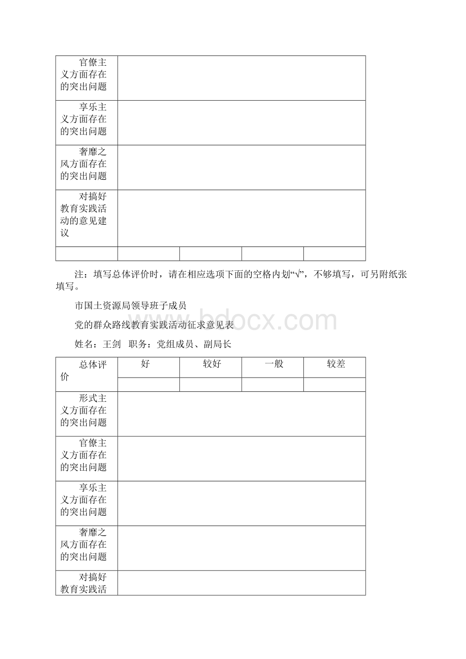 市国土资源局领导班子Word文件下载.docx_第2页