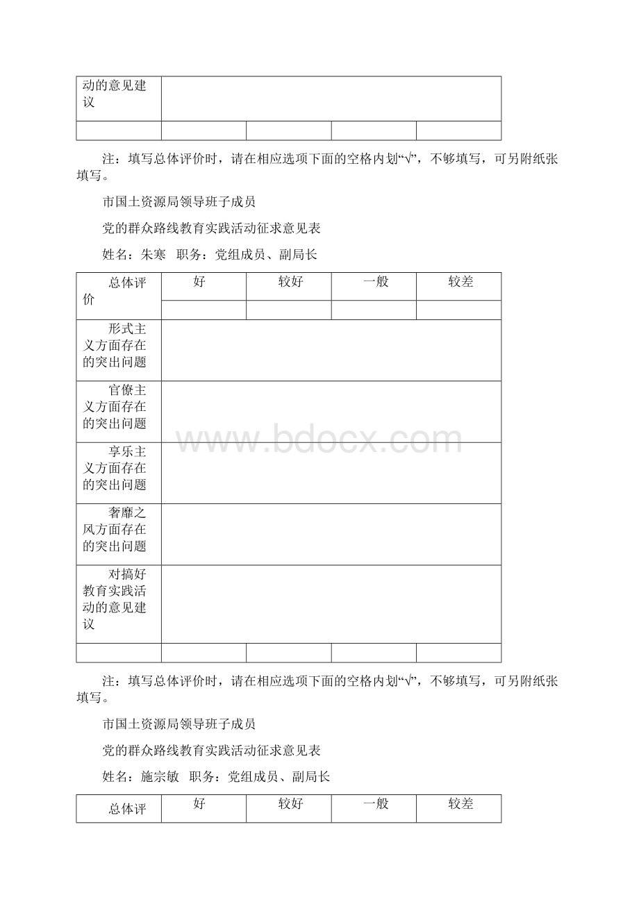 市国土资源局领导班子Word文件下载.docx_第3页