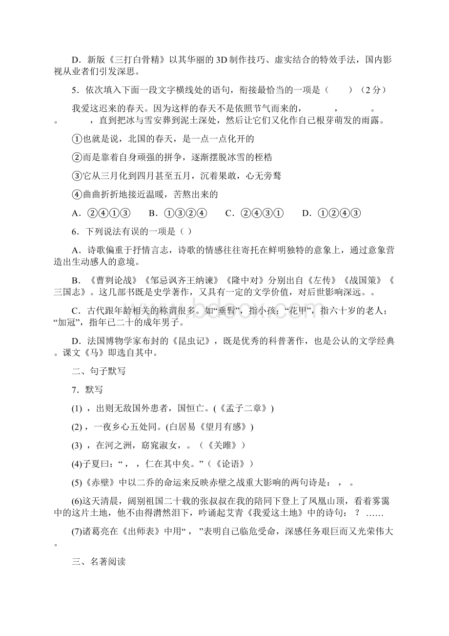 山东省滨州市滨城区届九年级第二次模拟语文试题.docx_第2页