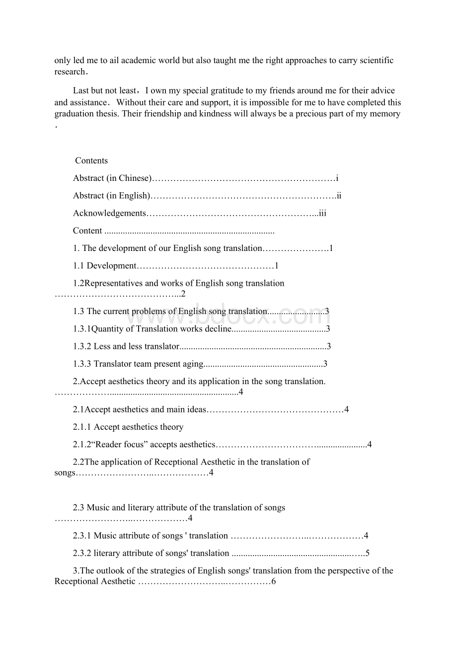 从接受美学角度看英文歌曲的翻译学士学位论文.docx_第3页