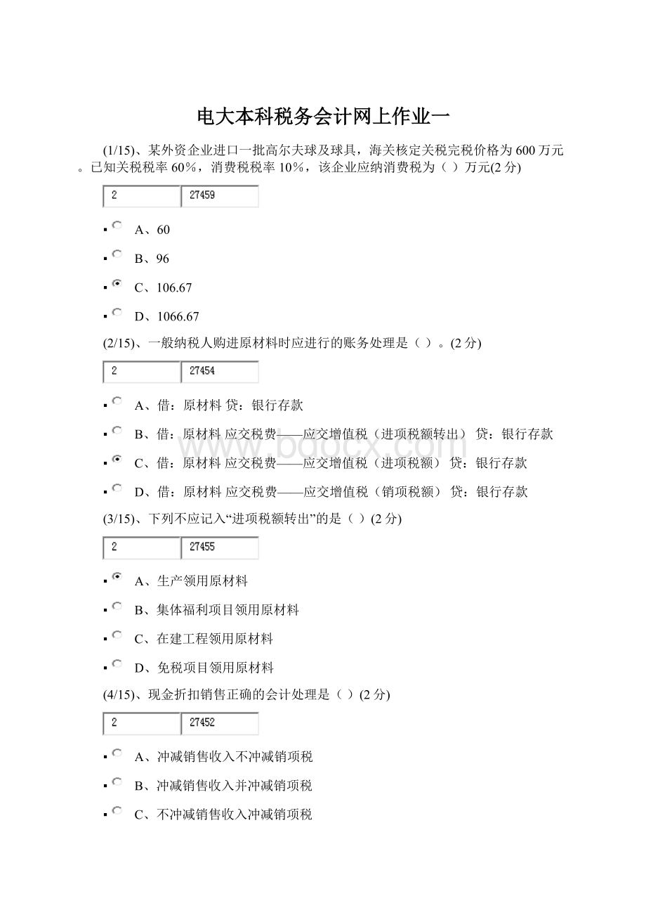 电大本科税务会计网上作业一Word下载.docx