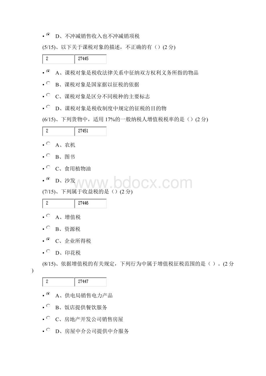 电大本科税务会计网上作业一.docx_第2页