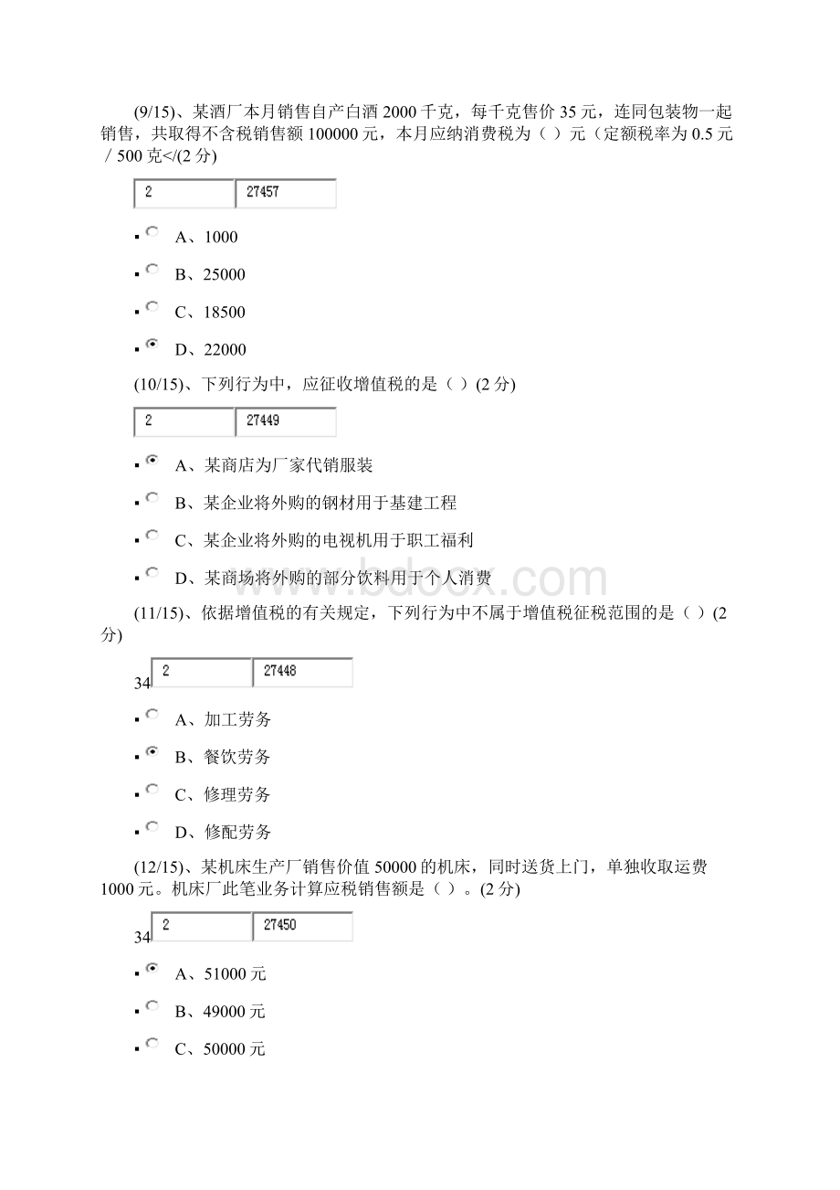 电大本科税务会计网上作业一.docx_第3页