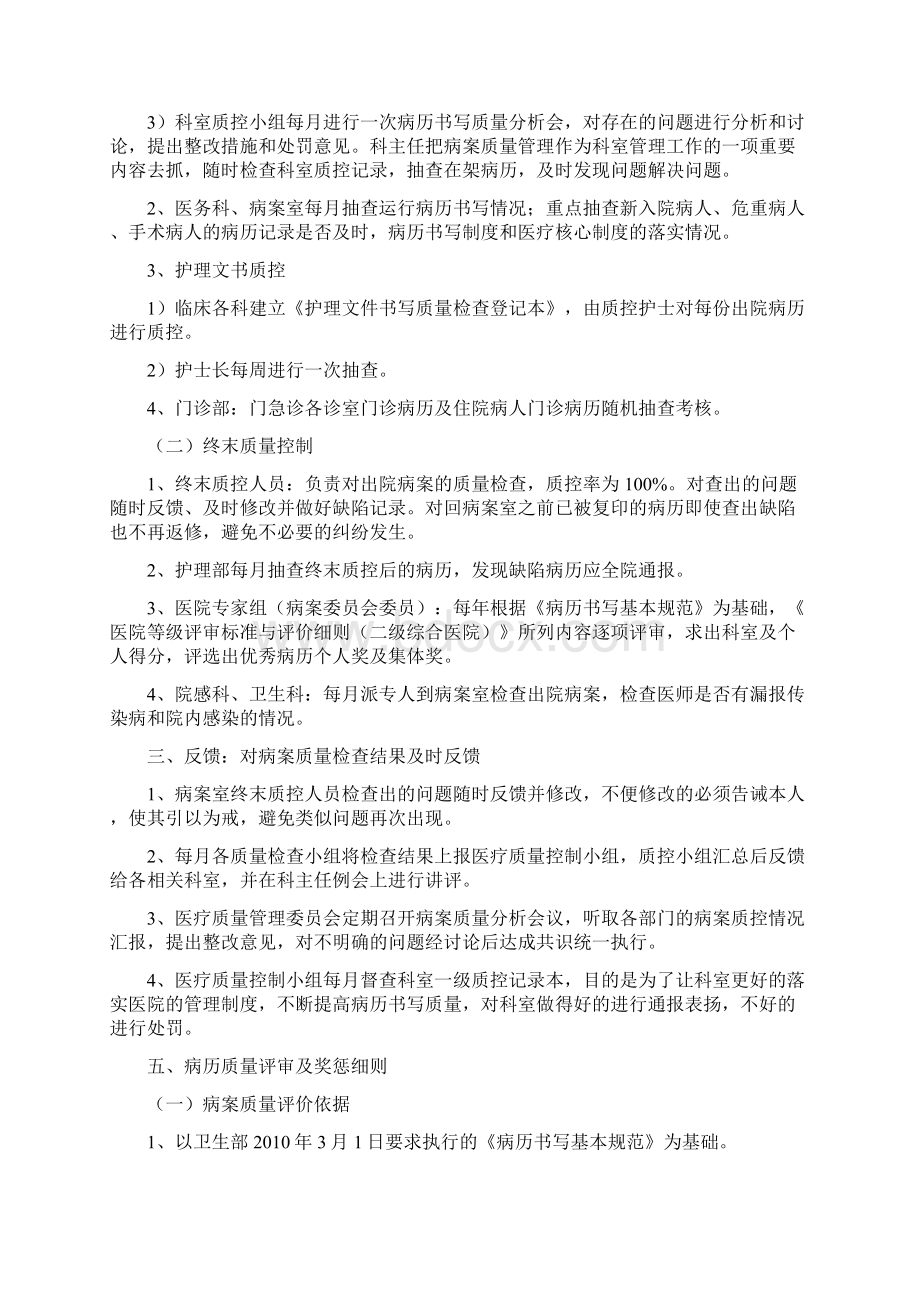 医院运行或终末病历质量控制评价及反馈系统资料Word文件下载.docx_第3页