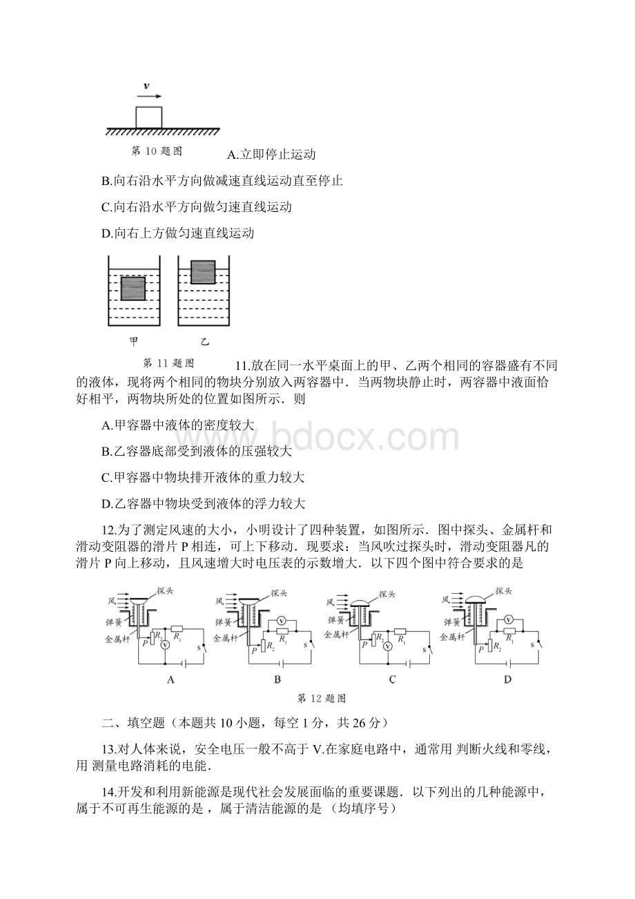 江苏省苏州市中考物理真题及答案Word下载.docx_第3页