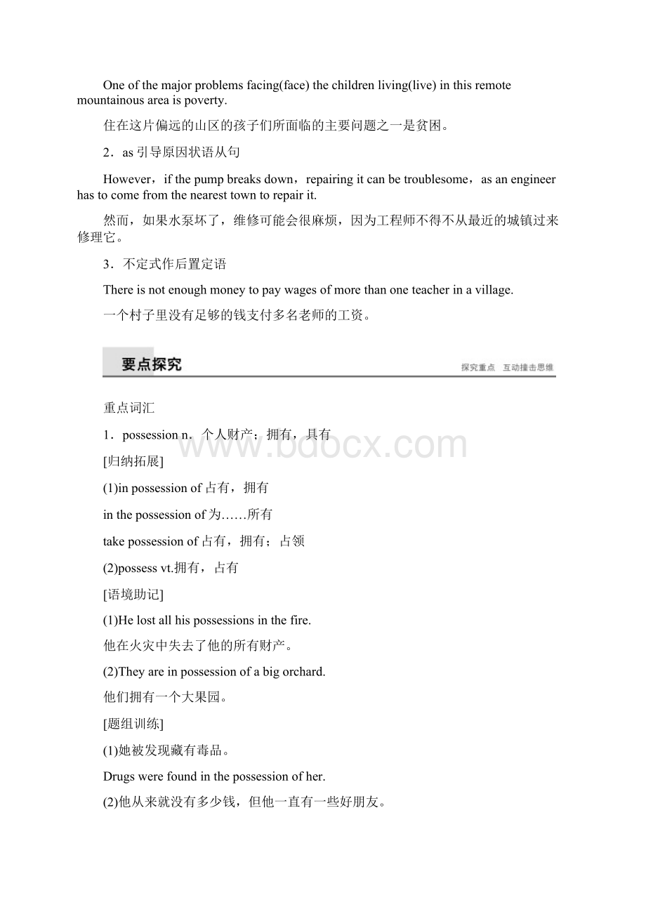 高中英语牛津译林版选修六配套文档Unit 4 Period Three Word版含答案.docx_第2页