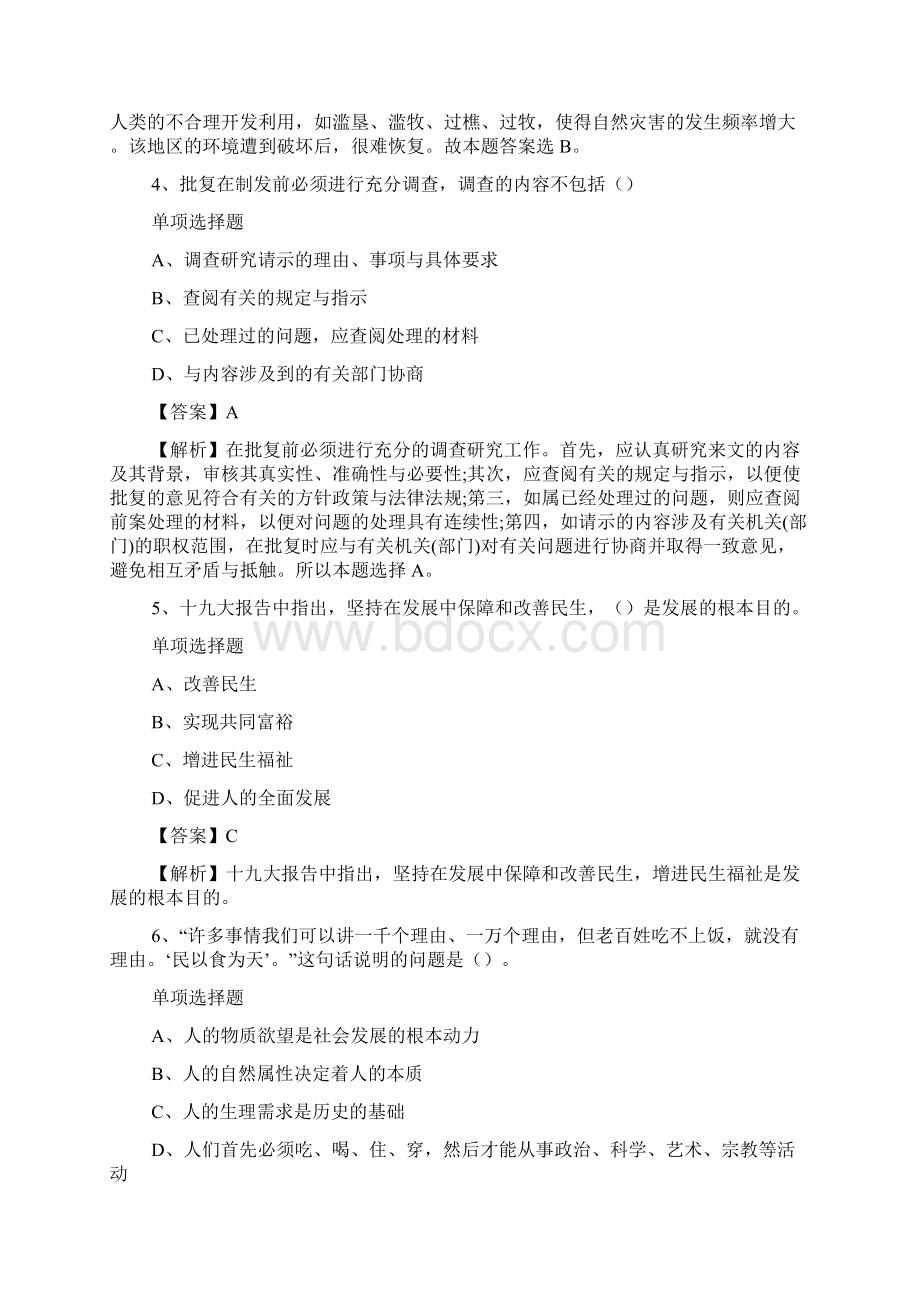 广东连州市人民医院招聘试题及答案解析 docWord文档格式.docx_第2页