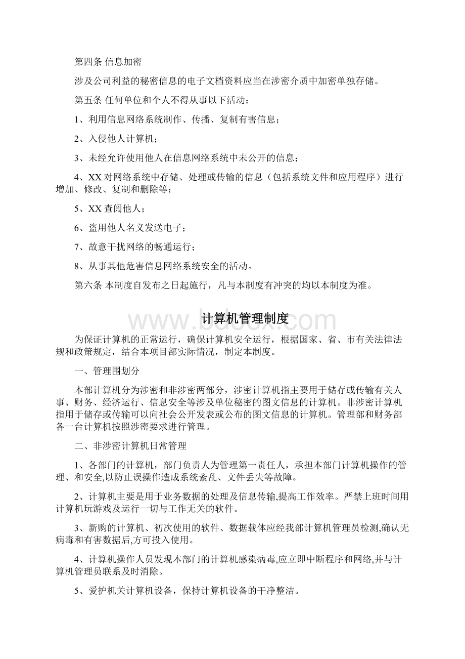 海关AEO认证信息安全管理制度汇编Word下载.docx_第2页