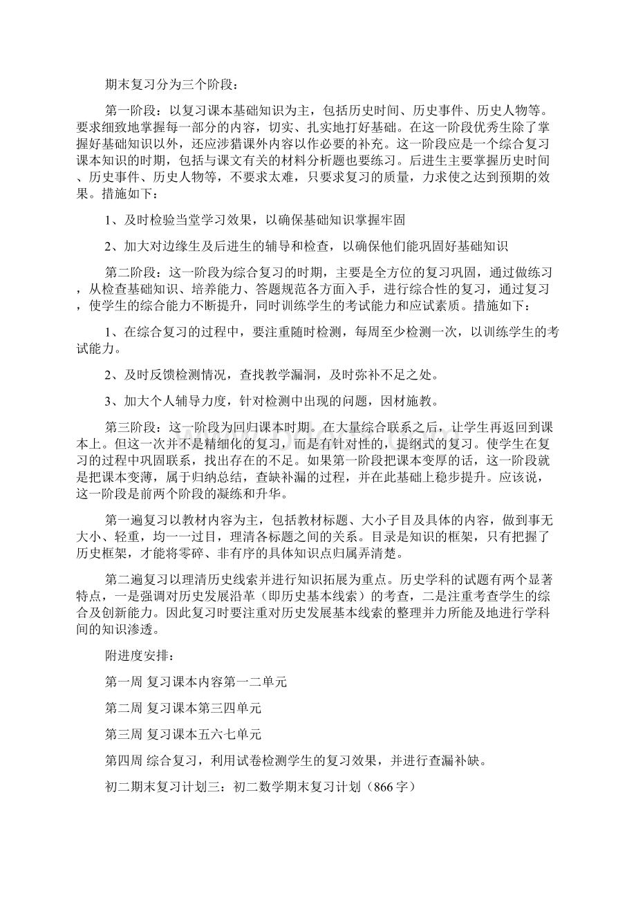 期末复习计划Word文档下载推荐.docx_第3页