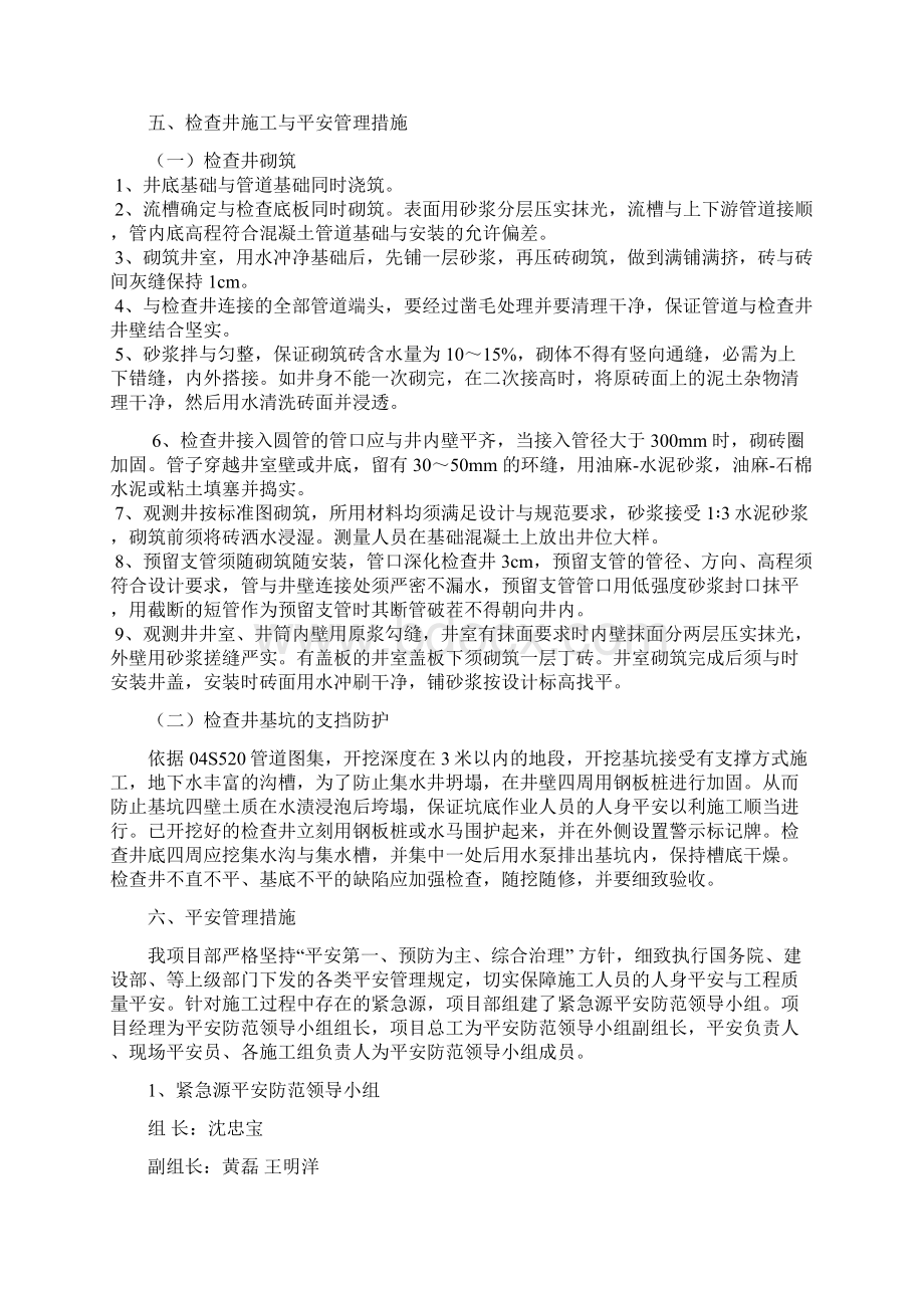 管道专项安全施工方案Word格式文档下载.docx_第3页