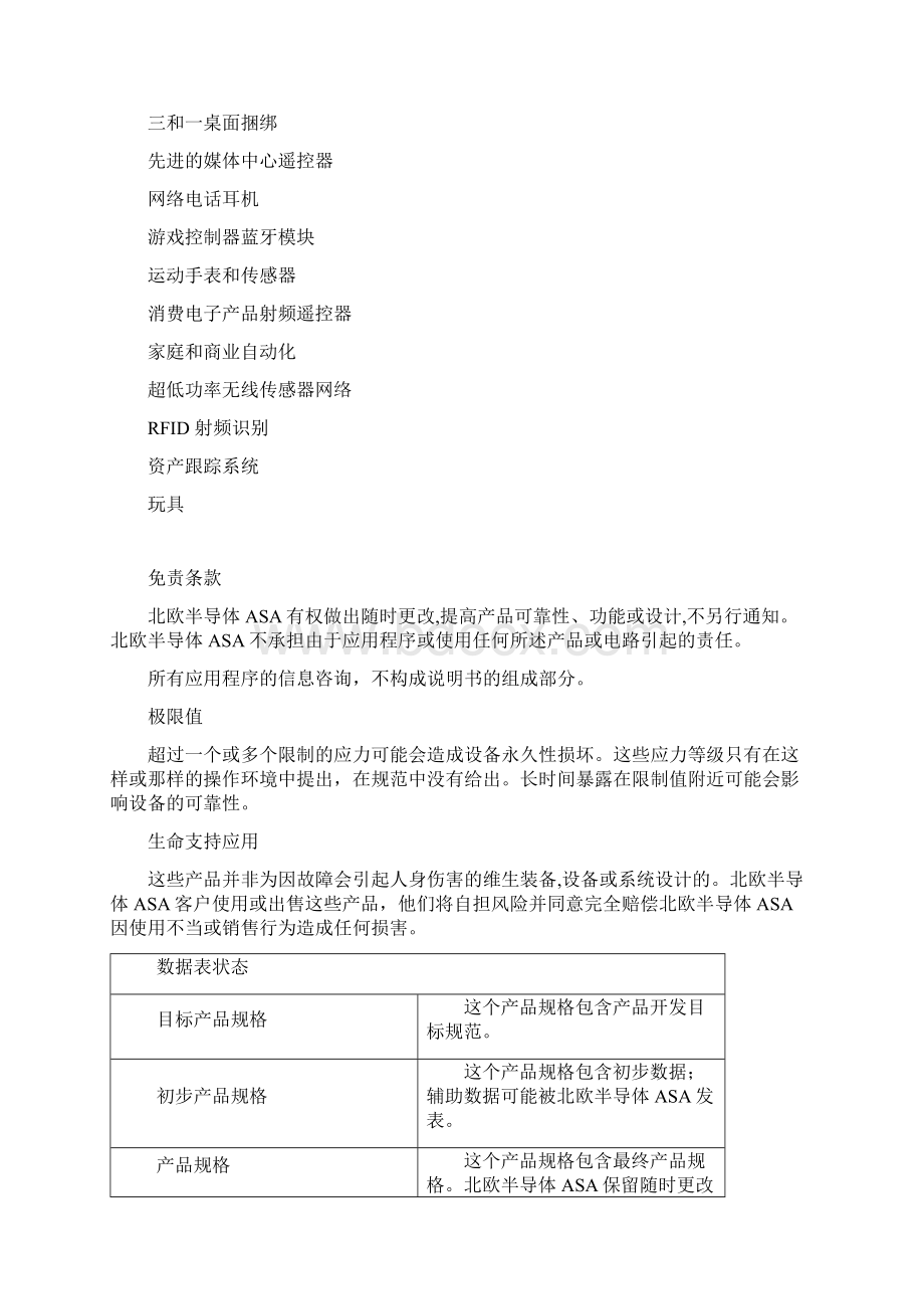 nRF24L01P产品说明书V10综述.docx_第2页