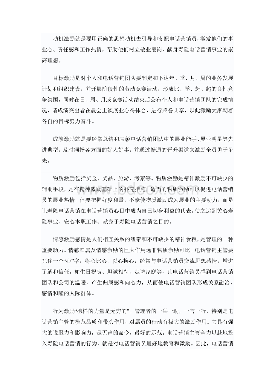 电销团队激励的三大要点分析Word文档格式.doc_第2页