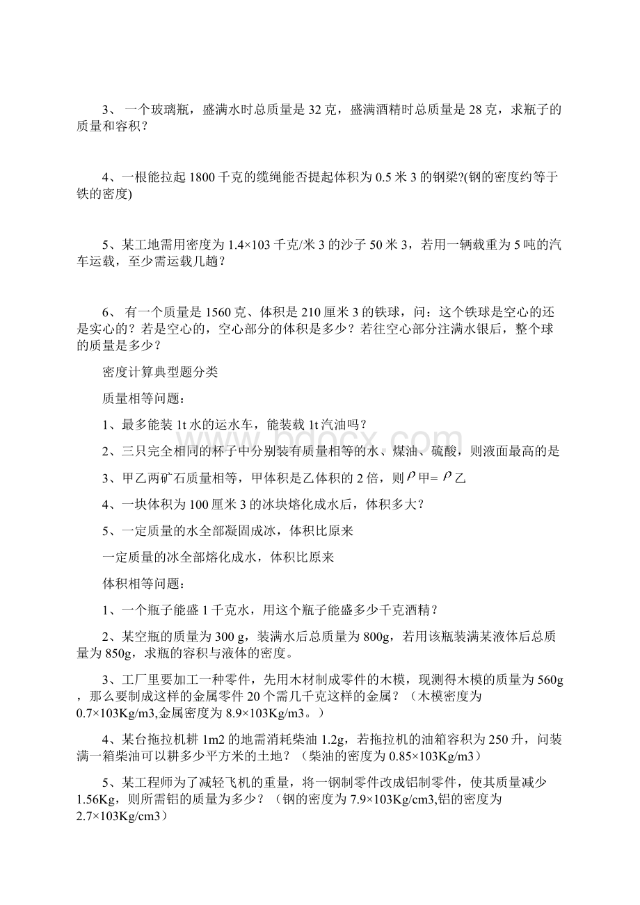 初二物理密度复习题Word文档下载推荐.docx_第2页