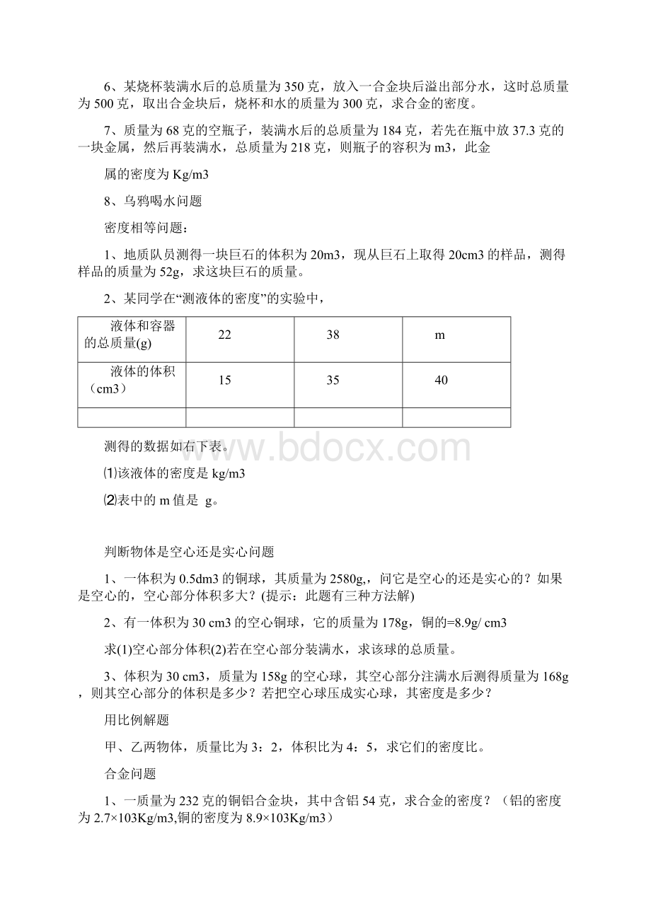 初二物理密度复习题Word文档下载推荐.docx_第3页