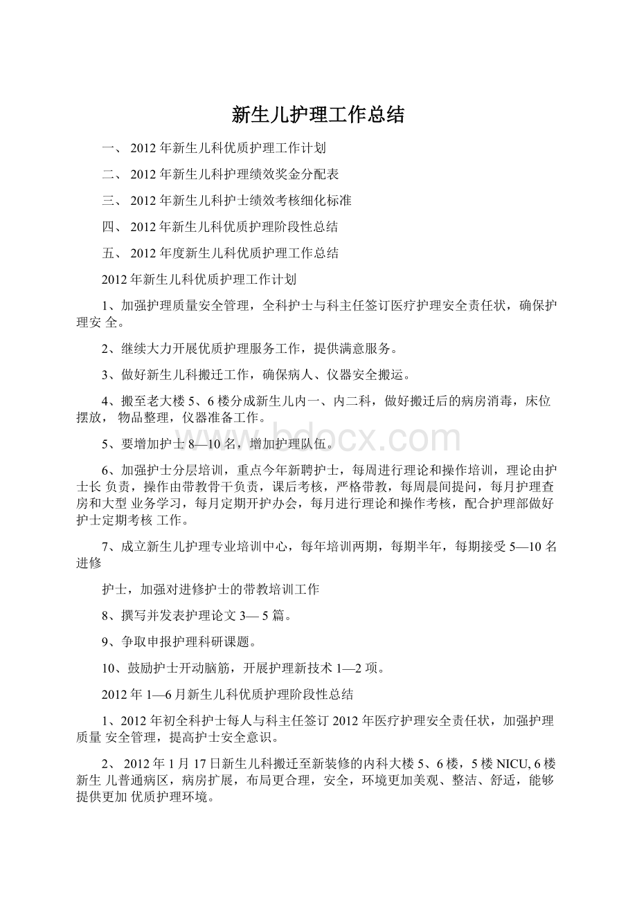 新生儿护理工作总结.docx_第1页