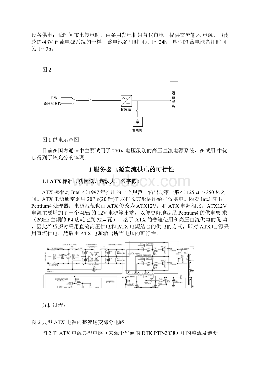 数据机房高压直流供电模式的探讨Word格式文档下载.docx_第2页