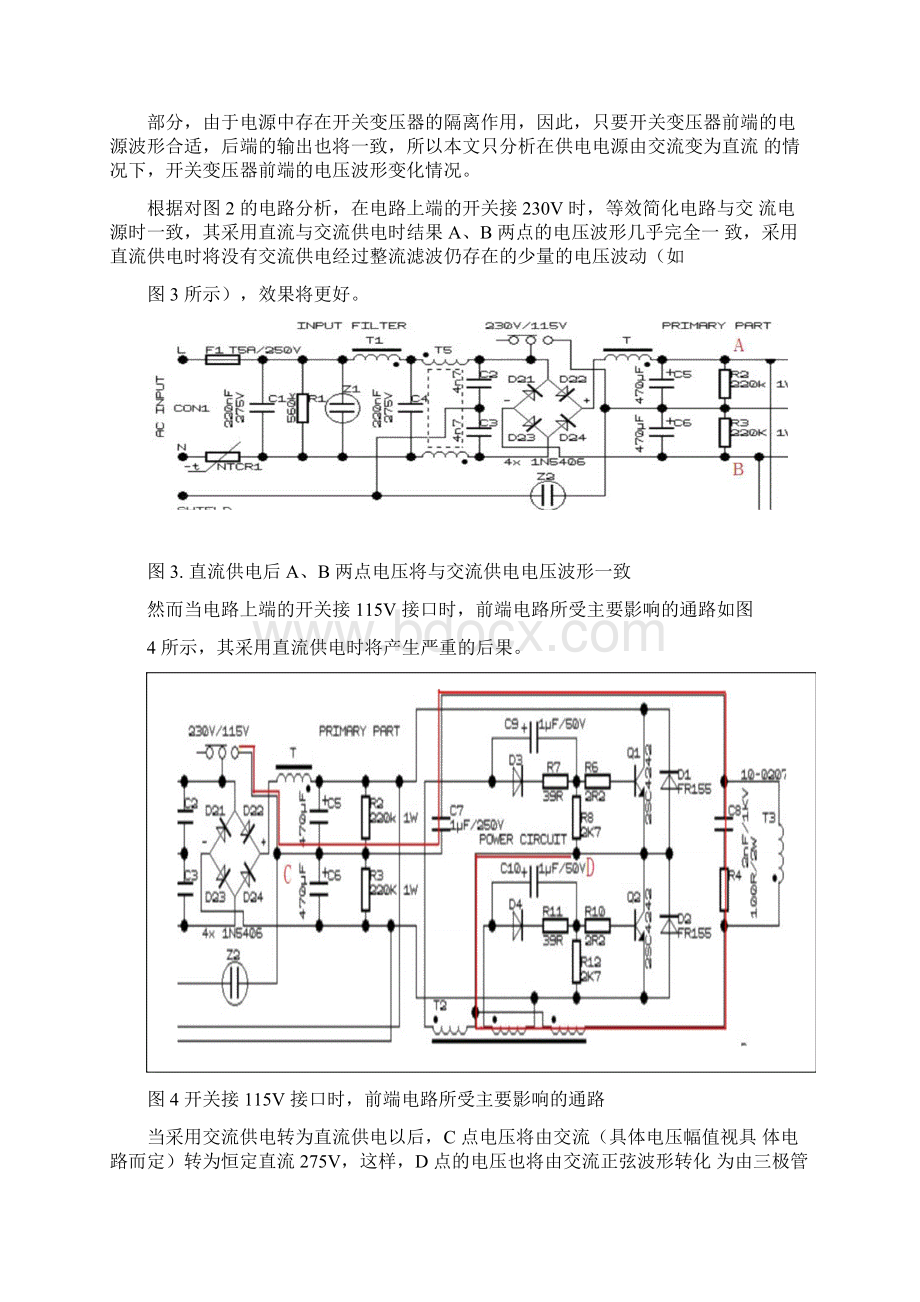 数据机房高压直流供电模式的探讨Word格式文档下载.docx_第3页