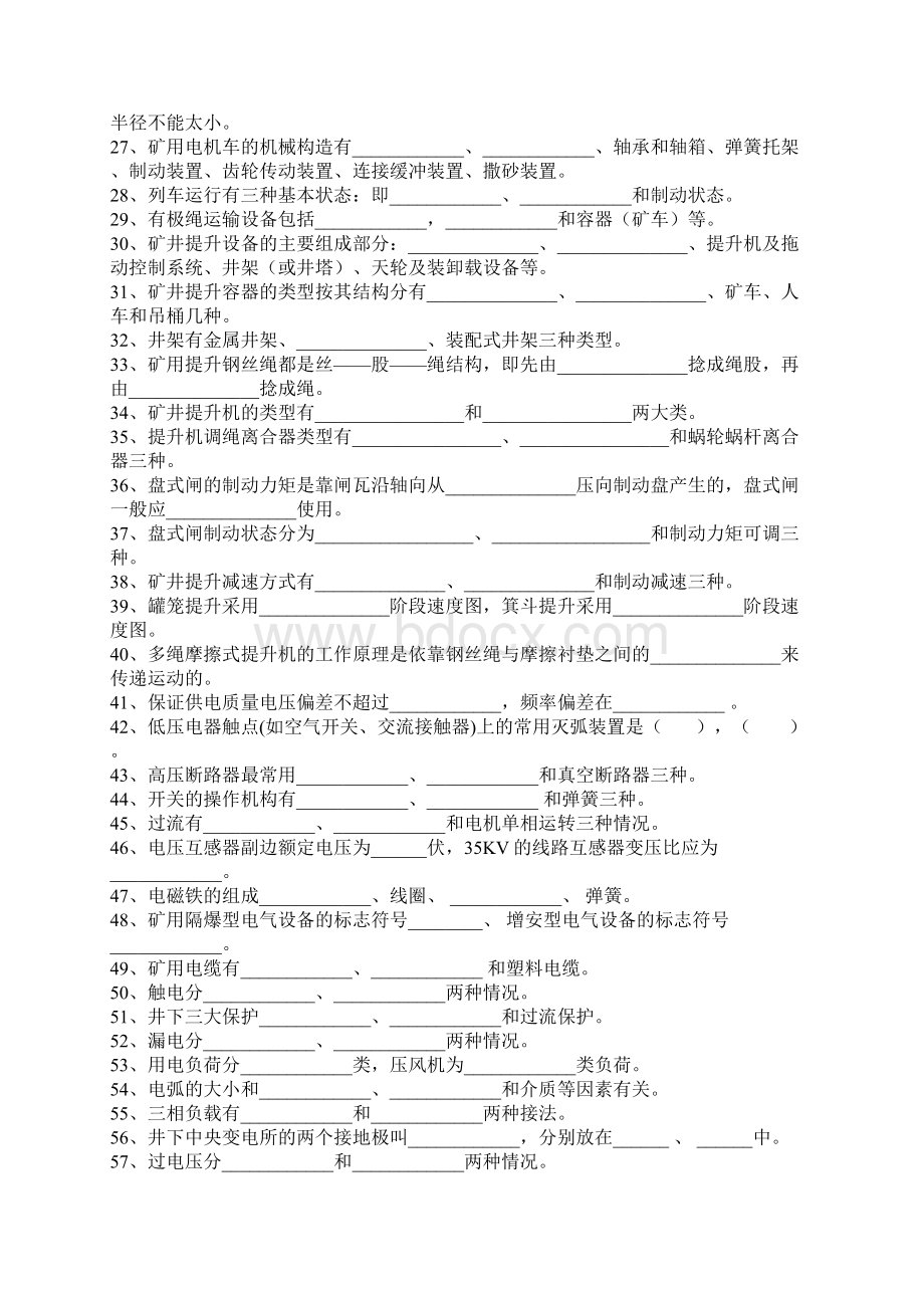 煤矿机电安全专业题库及答案docx.docx_第2页