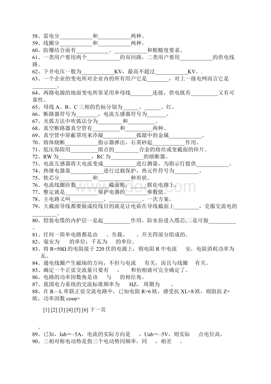 煤矿机电安全专业题库及答案docx.docx_第3页