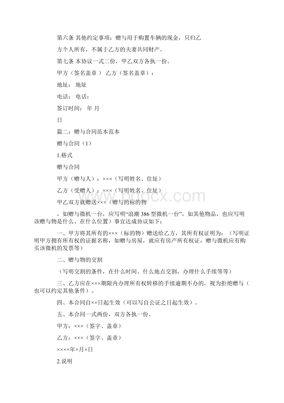 现金赠与合同范本Word格式.docx_第2页