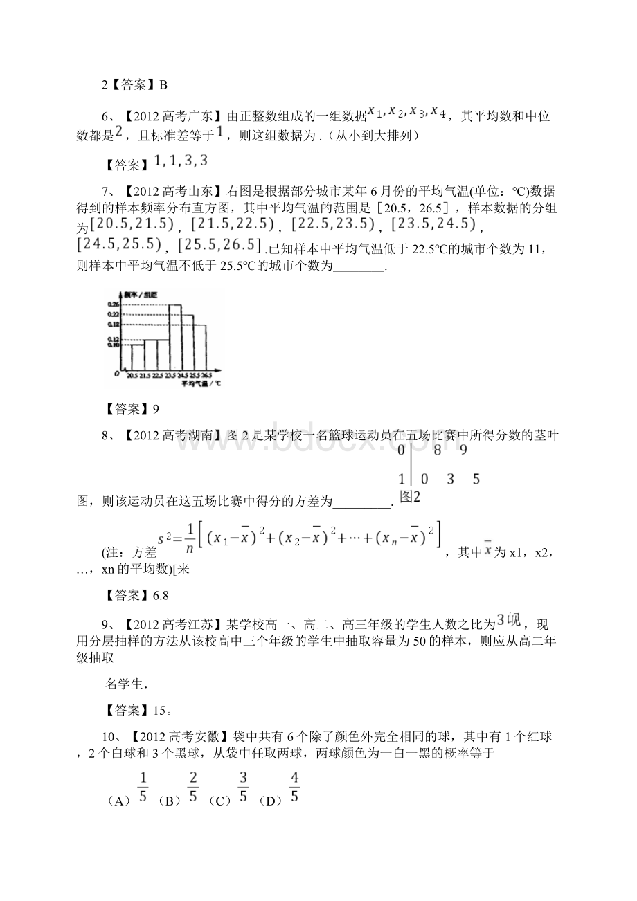 统计概率高考试题参考答案Word文件下载.docx_第2页