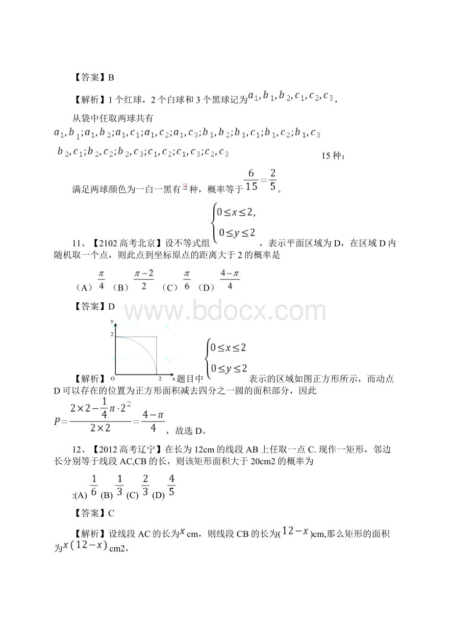 统计概率高考试题参考答案Word文件下载.docx_第3页