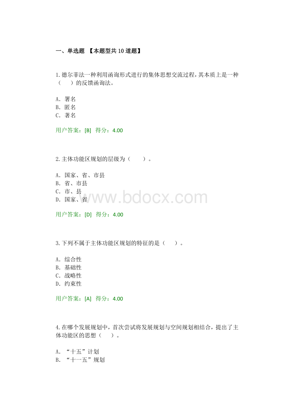 2016工程咨询继续教育考试发展规划咨询理论方法和实践试卷80分Word文档下载推荐.docx_第1页