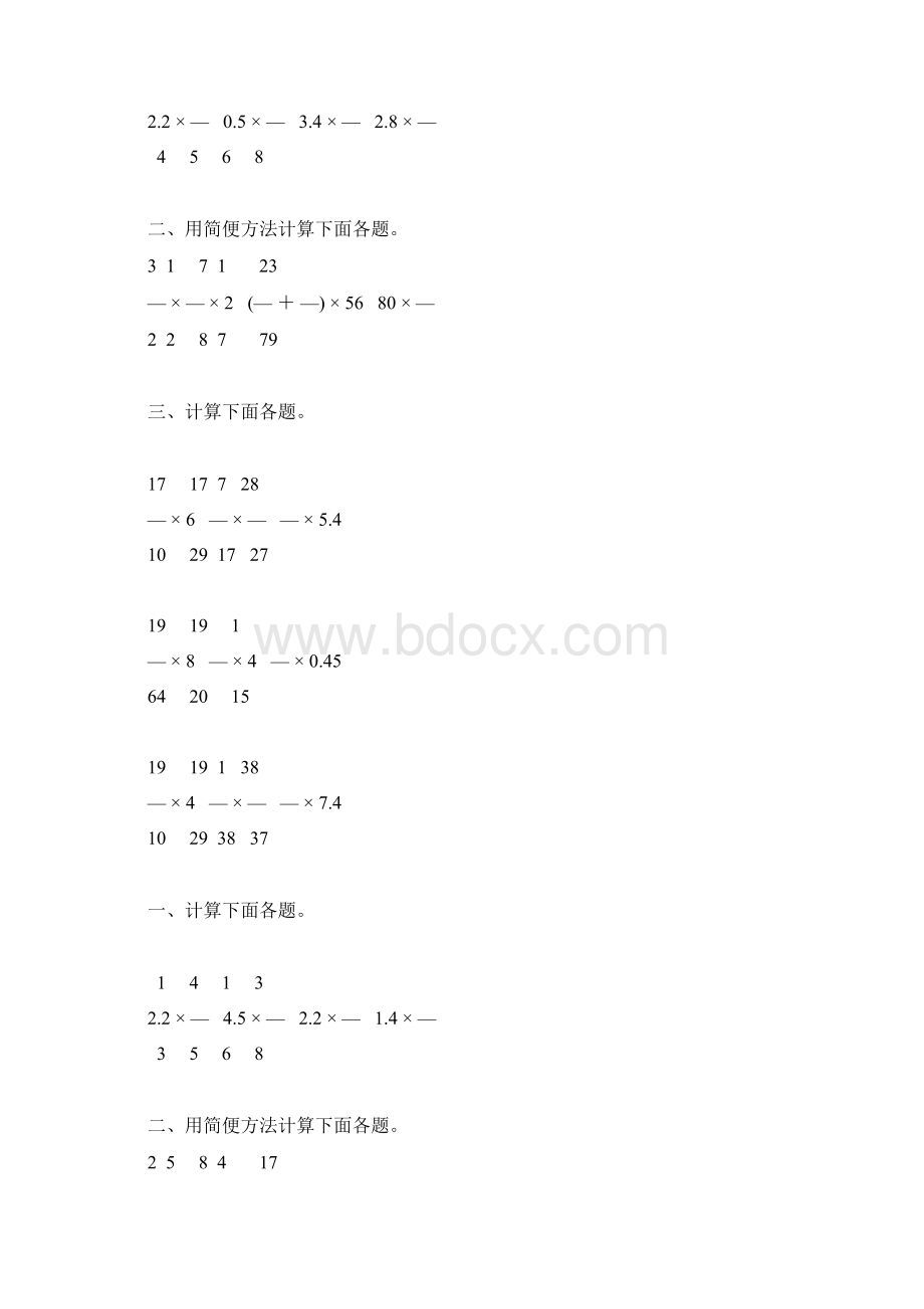 六年级数学上册分数乘法综合练习题精选22Word文档格式.docx_第2页