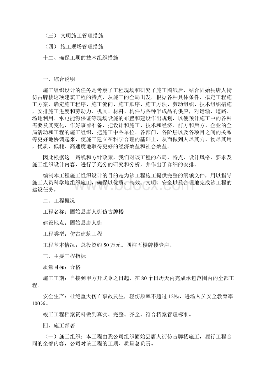 仿古牌楼施工组织设计.docx_第2页