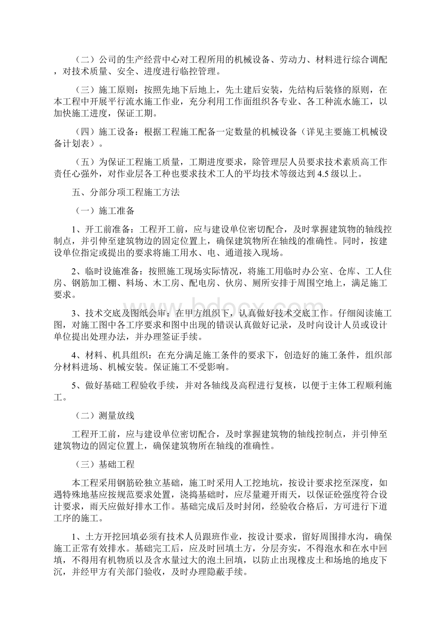 仿古牌楼施工组织设计.docx_第3页