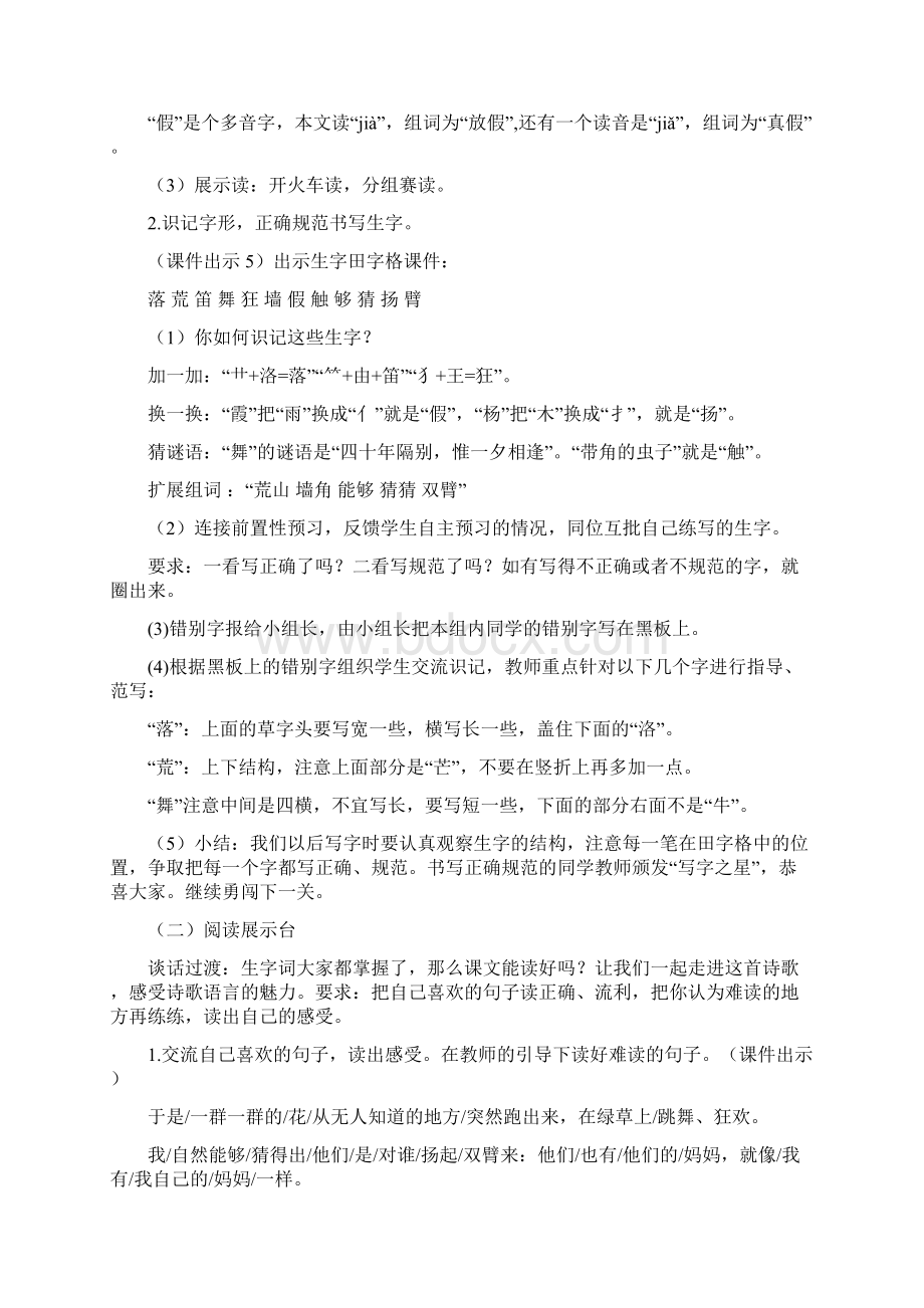 部编人教版三年级语文上册2花的学校优质教案.docx_第3页