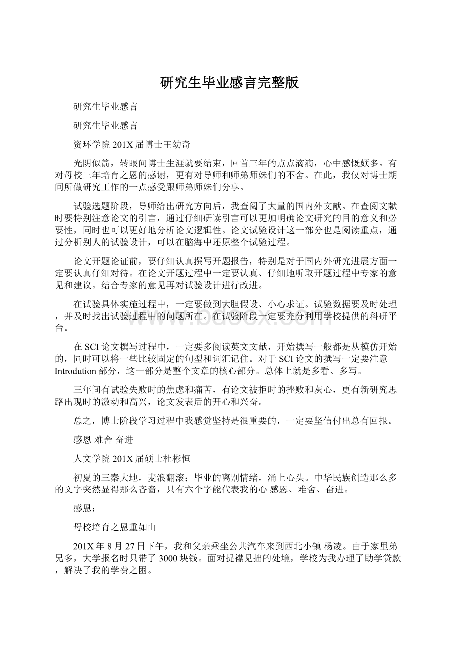 研究生毕业感言完整版.docx_第1页