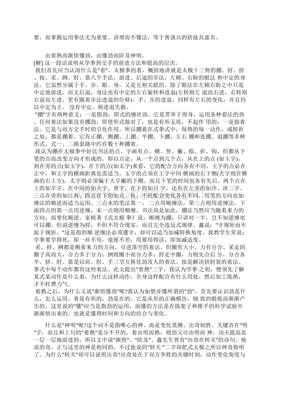 《太极拳论臆解》洪均生Word下载.docx_第3页