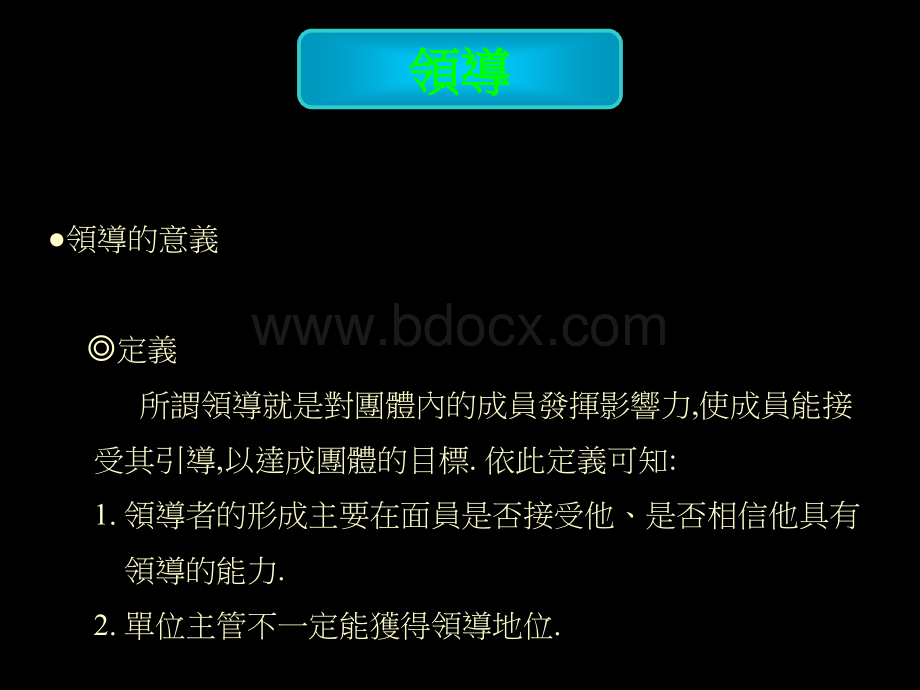 管理干部如何领导、教导部属.ppt_第2页