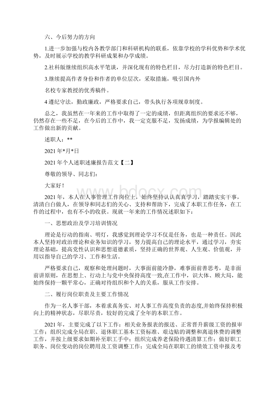 个人述职述廉报告.docx_第3页