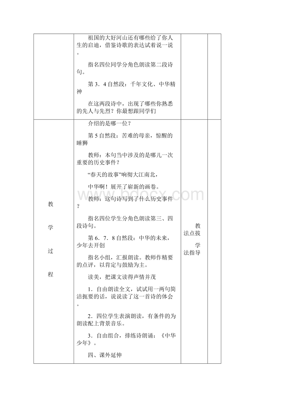 六年级语文上册第89课教案文档格式.docx_第3页