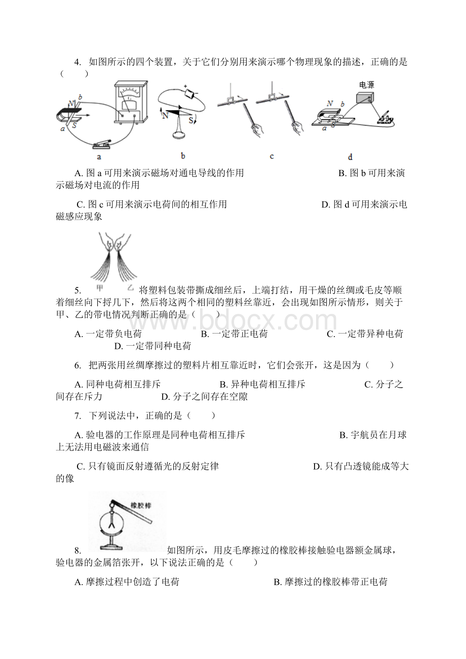 全国通用届中考物理电荷间的相互作用规律专项练习Word文档下载推荐.docx_第2页