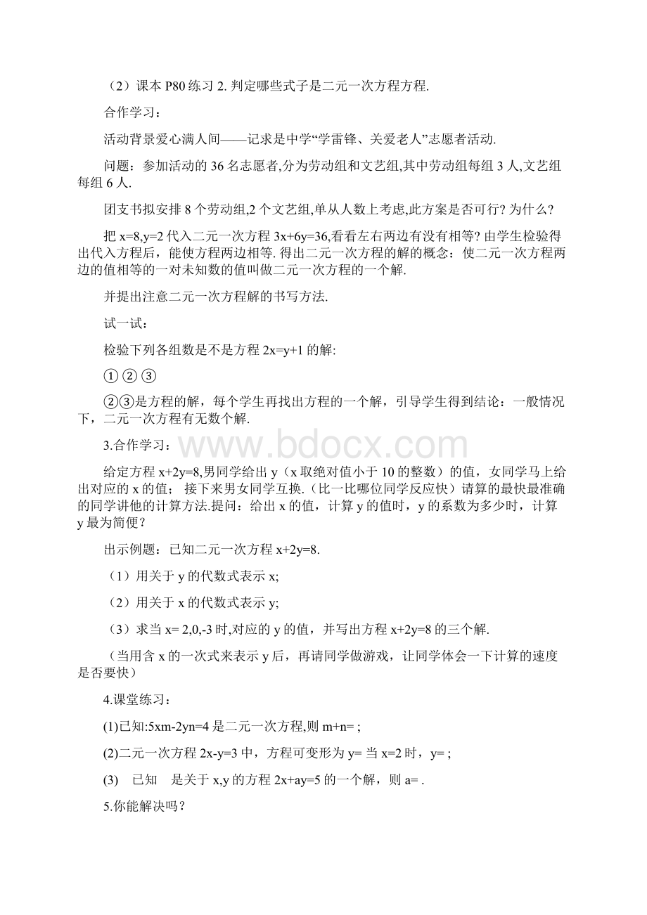 初中数学教案集合.docx_第2页