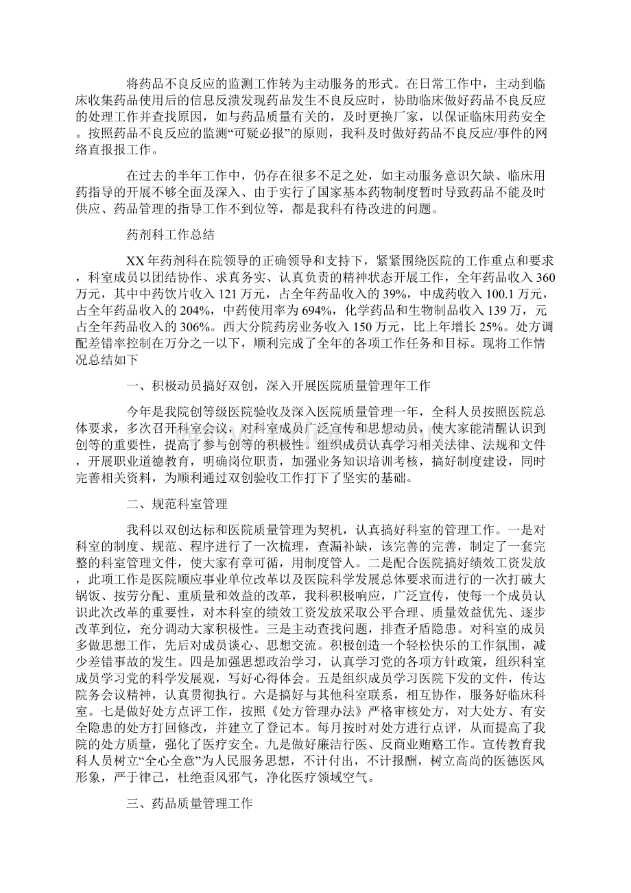 药剂科工作总结与计划药剂科工作总结.docx_第2页