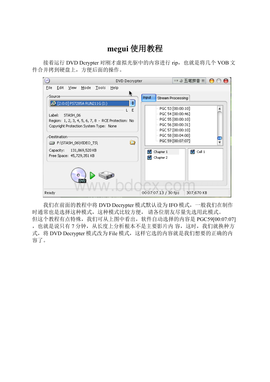 megui使用教程.docx_第1页