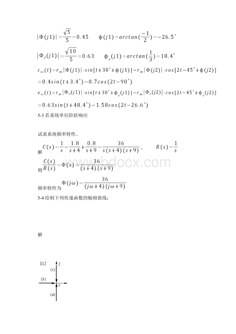 自动控制原理第五章习题集与答案解析Word格式文档下载.docx_第3页