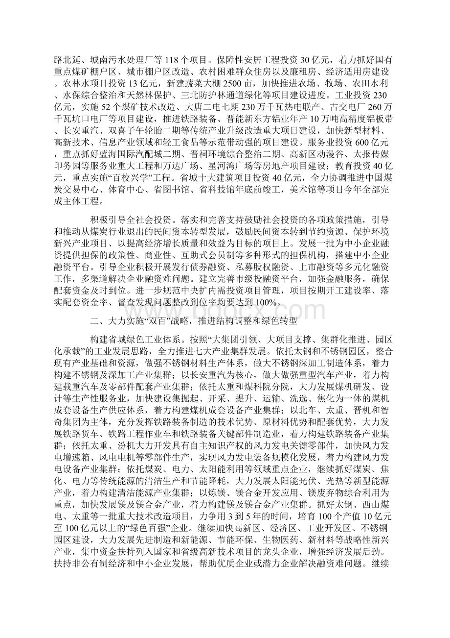 国民经济和社会发展工作打算Word文档格式.docx_第2页