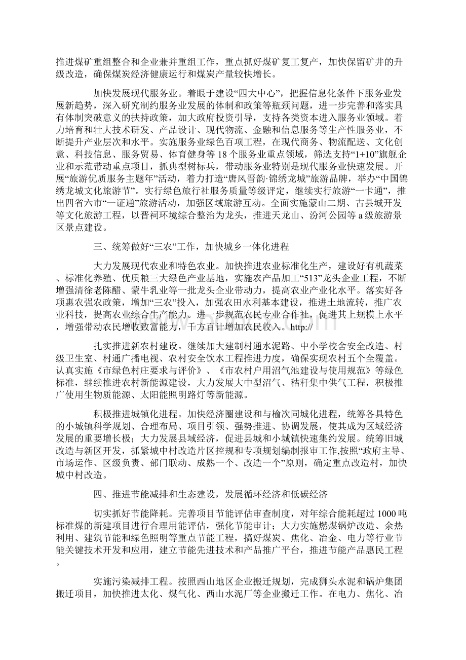 国民经济和社会发展工作打算Word文档格式.docx_第3页