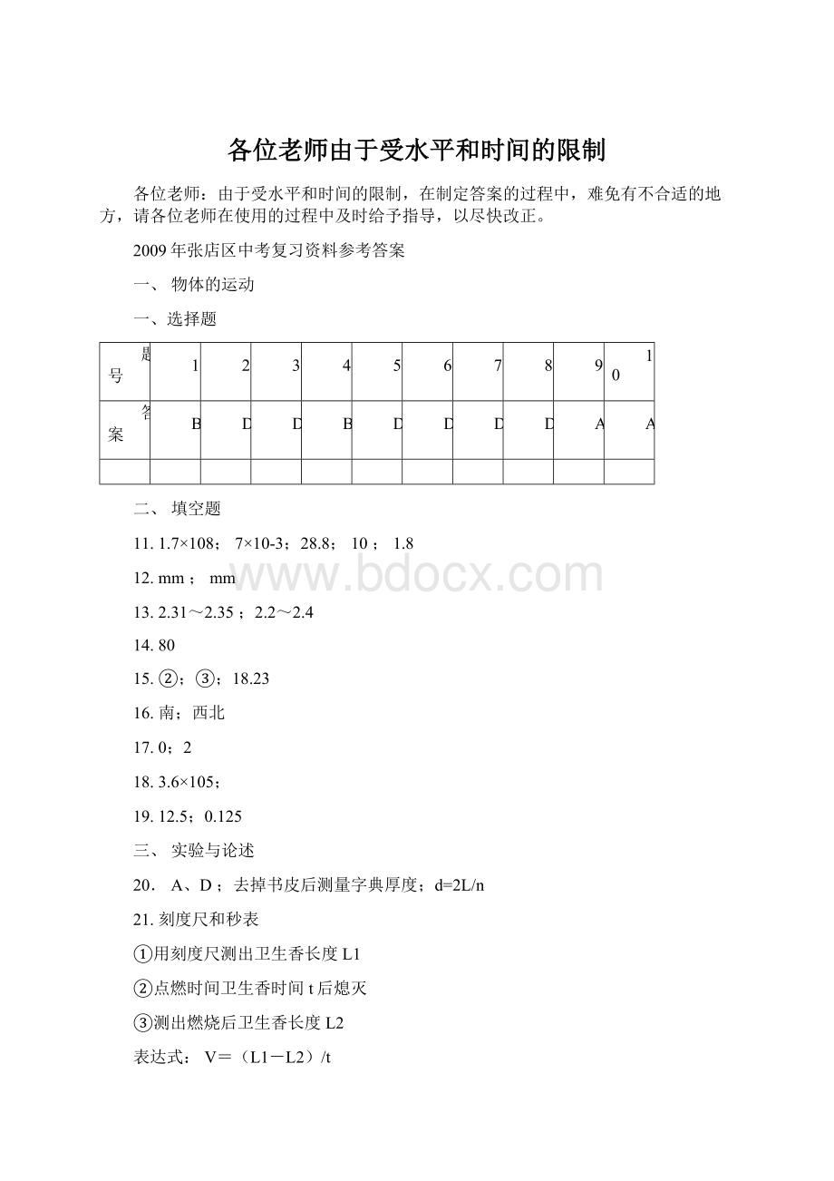 各位老师由于受水平和时间的限制.docx_第1页