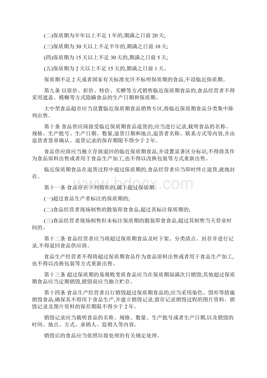 广州市临近保质期和超过保质期食品管理办法.docx_第2页