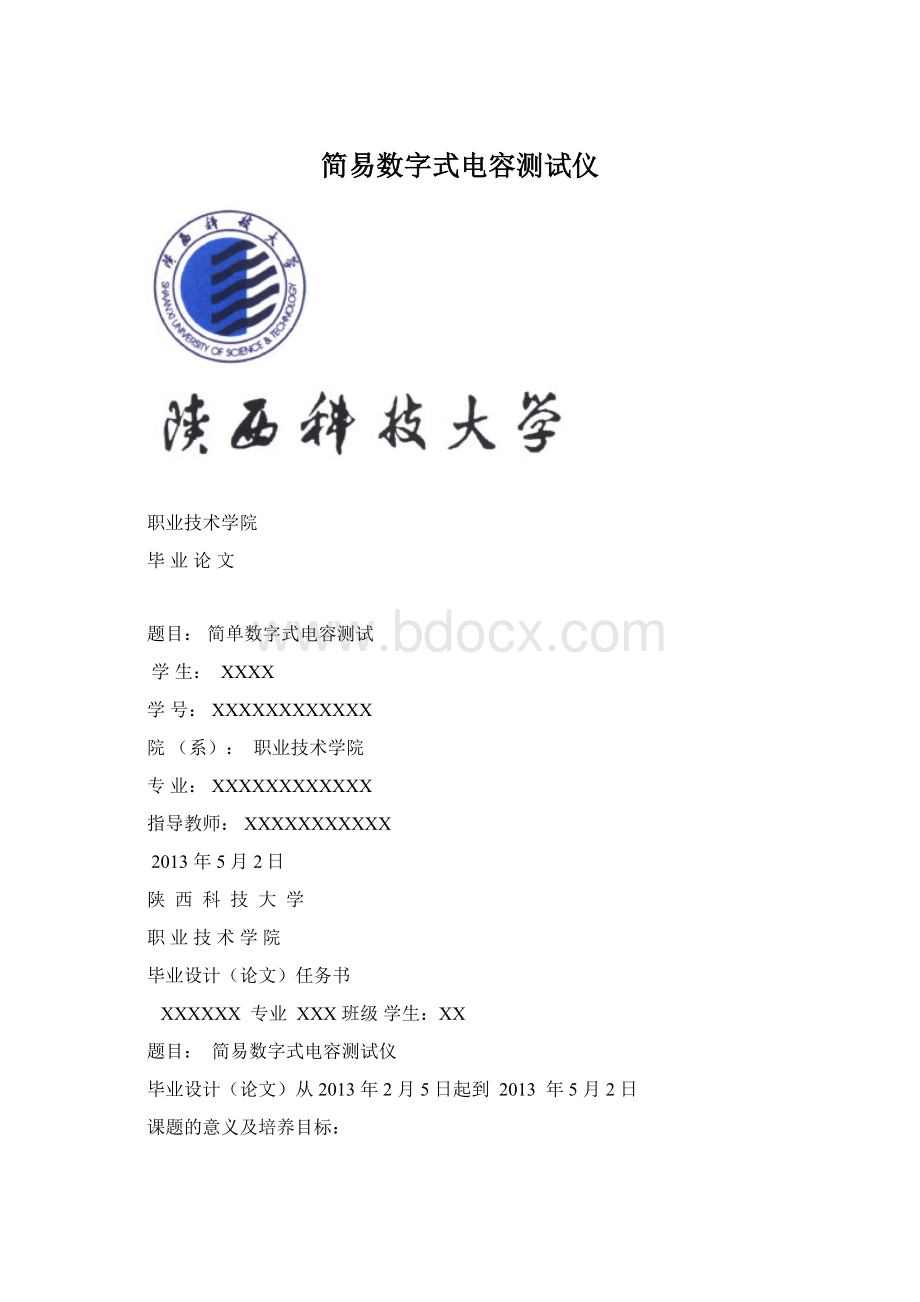 简易数字式电容测试仪Word下载.docx