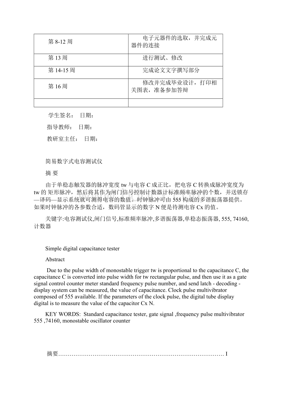 简易数字式电容测试仪.docx_第3页