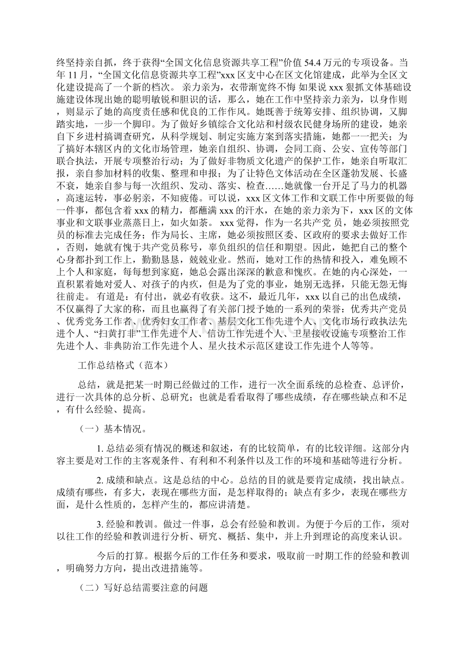 文化工作先进个人事迹材料.docx_第3页