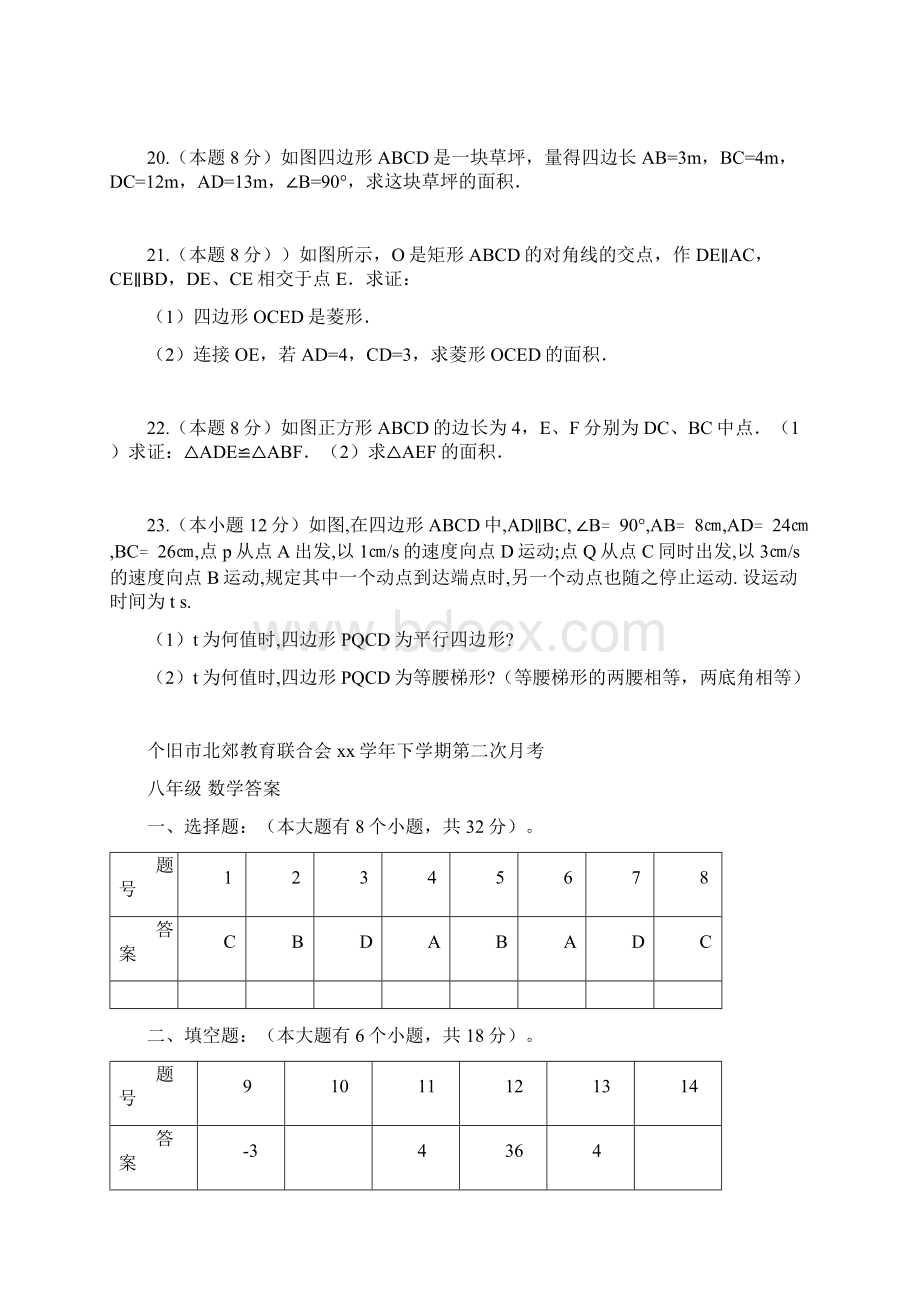 八年级数学下学期第二次月考期中试题Word下载.docx_第3页